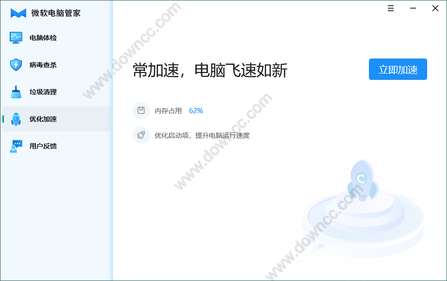 微软电脑管家正式版下载v3.8.10.0 最新版