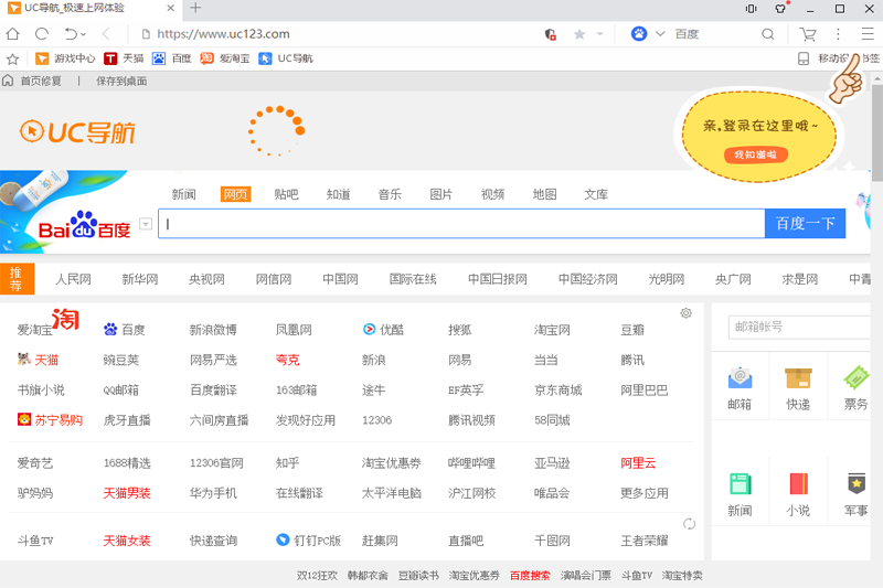 uc浏览器pc版官方下载v6.2.4098.3 最新版