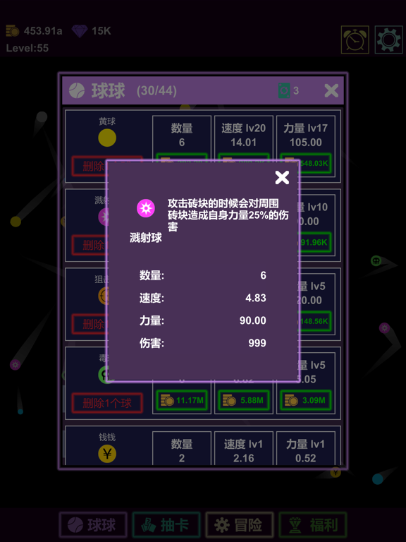 抽卡打砖块-物理弹球