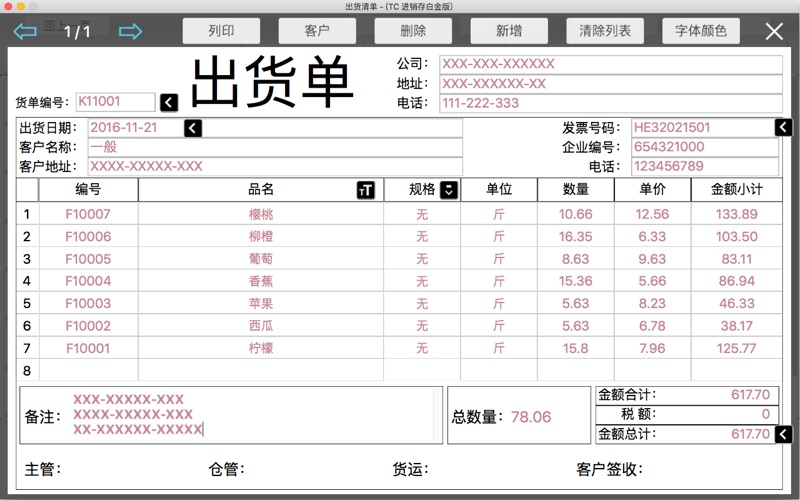 TC进销存白金版_商品买卖库存