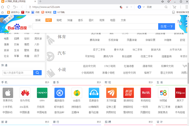 uc浏览器pc版官方下载v6.2.4098.3 最新版