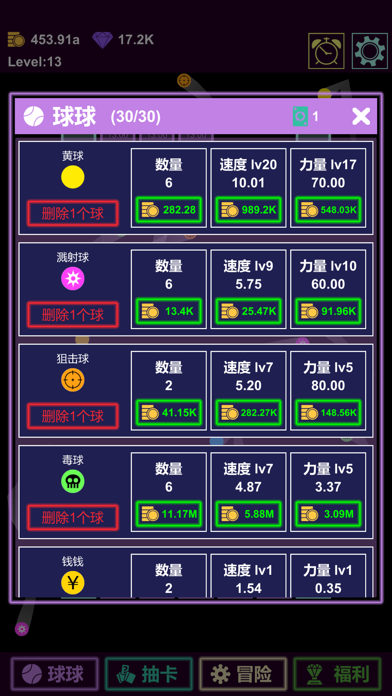 抽卡打砖块-物理弹球