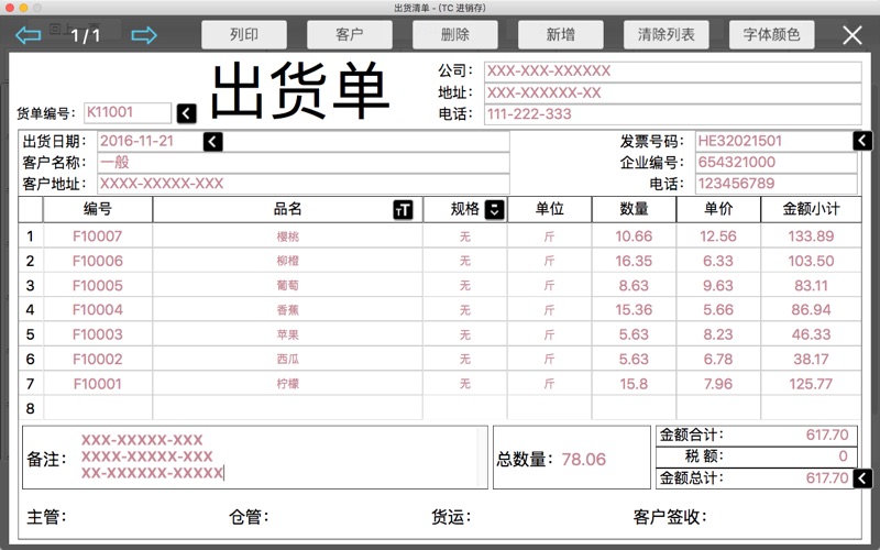 TC进销存_商品买卖库存