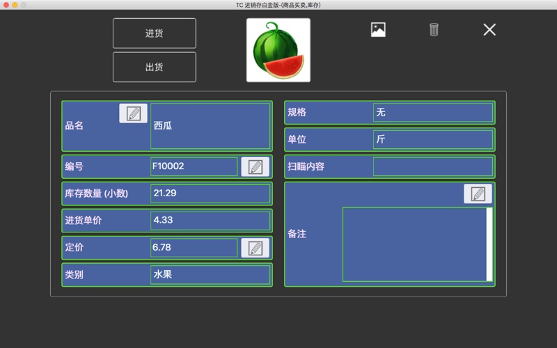TC进销存白金版_商品买卖库存