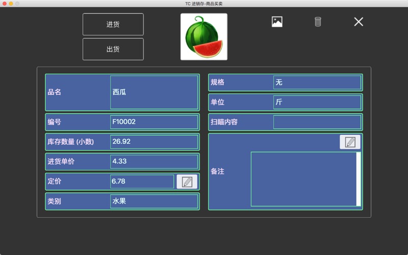 TC进销存_商品买卖库存