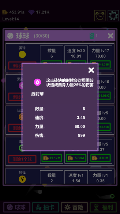 抽卡打砖块-物理弹球