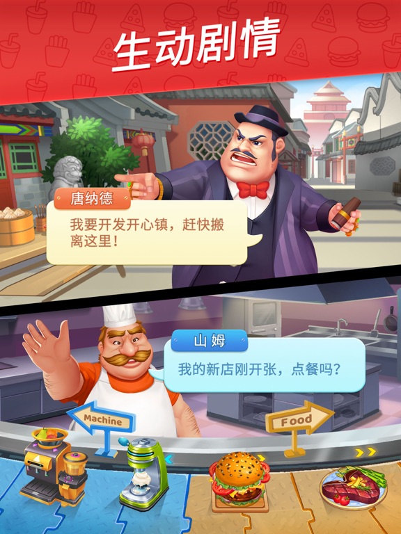 舌尖上的小镇-美食烹饪休闲养成游戏