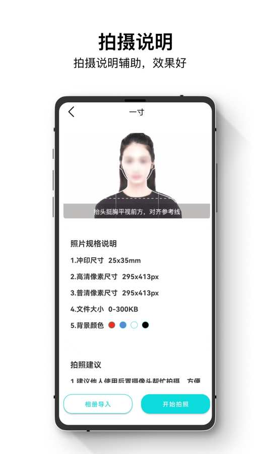 证件照管家