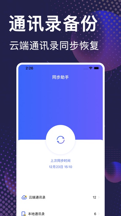 备份助手-照片相册通讯录短信手机备份