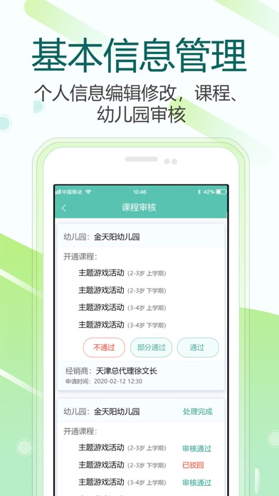 芳草教育商务版-园所及订单在线管理