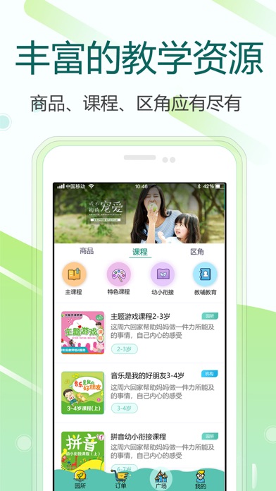 芳草教育商务版-园所及订单在线管理