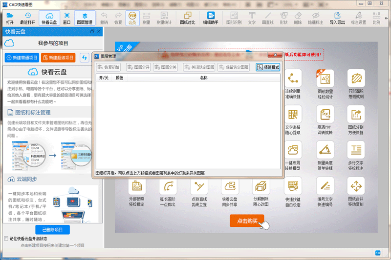 cad快速看图软件免费版下载v6.2.0.96 最新版