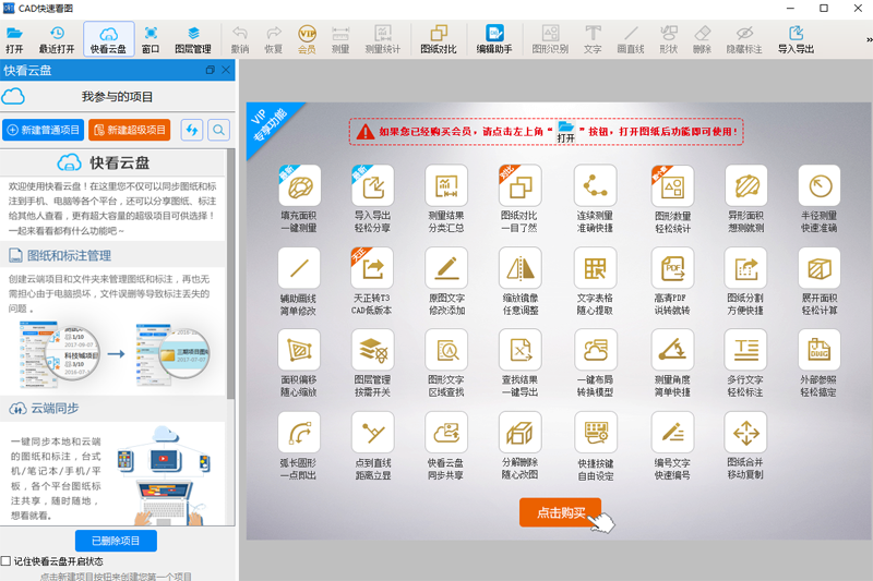 cad快速看图软件免费版下载v6.2.0.96 最新版