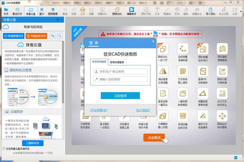 cad快速看图软件免费版下载v6.2.0.96 最新版