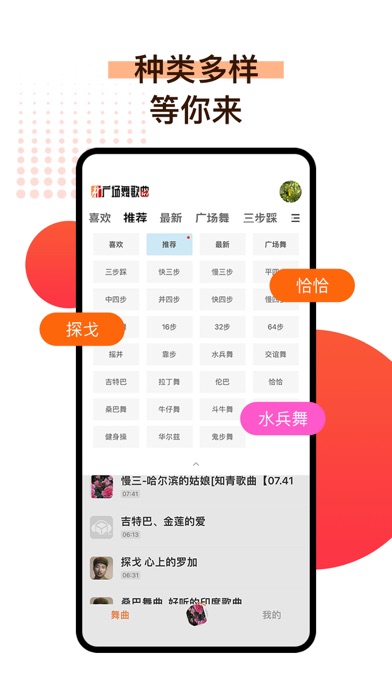 广场舞歌曲 - 热门舞蹈歌曲等你来