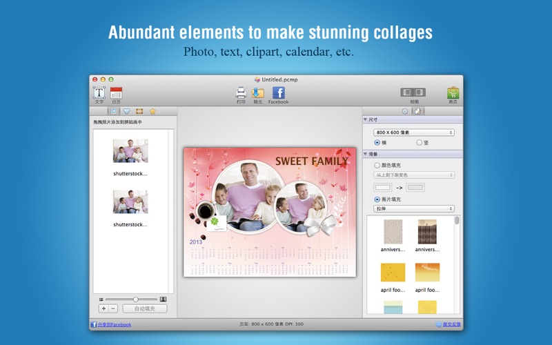 相片大法师PictureCollageMaker
