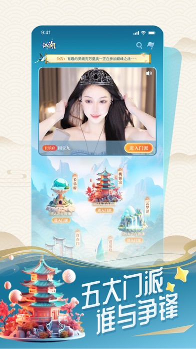 游游江湖-古风直播连麦视频交友