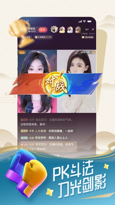 游游江湖-古风直播连麦视频交友