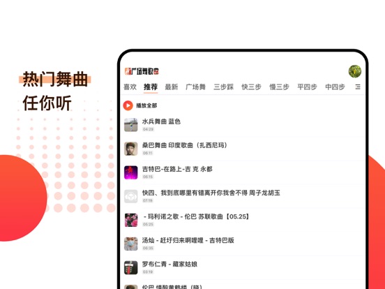 广场舞歌曲 - 热门舞蹈歌曲等你来