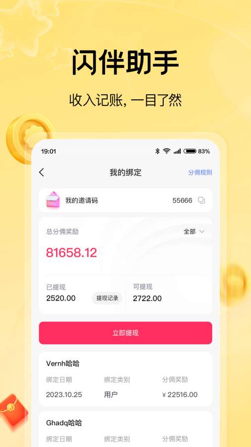 闪伴助手
