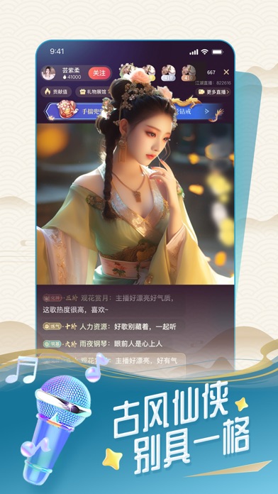 游游江湖-古风直播连麦视频交友