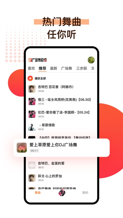 广场舞歌曲 - 热门舞蹈歌曲等你来