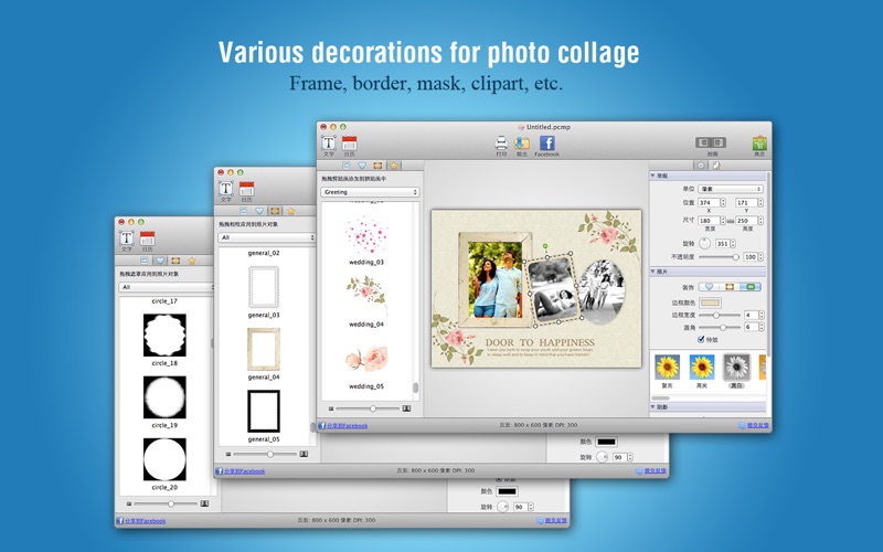 相片大法师PictureCollageMaker