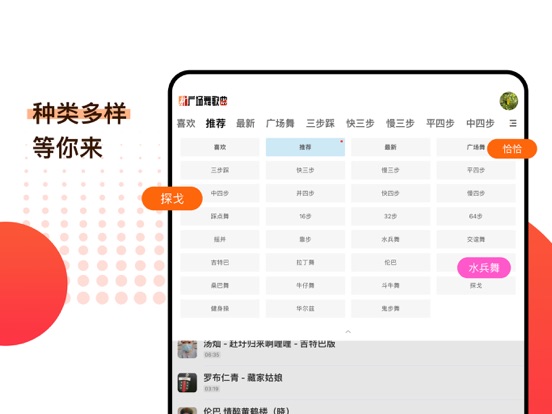广场舞歌曲 - 热门舞蹈歌曲等你来