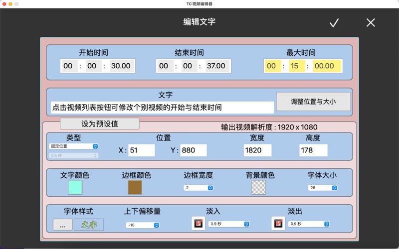 TC视频编辑器