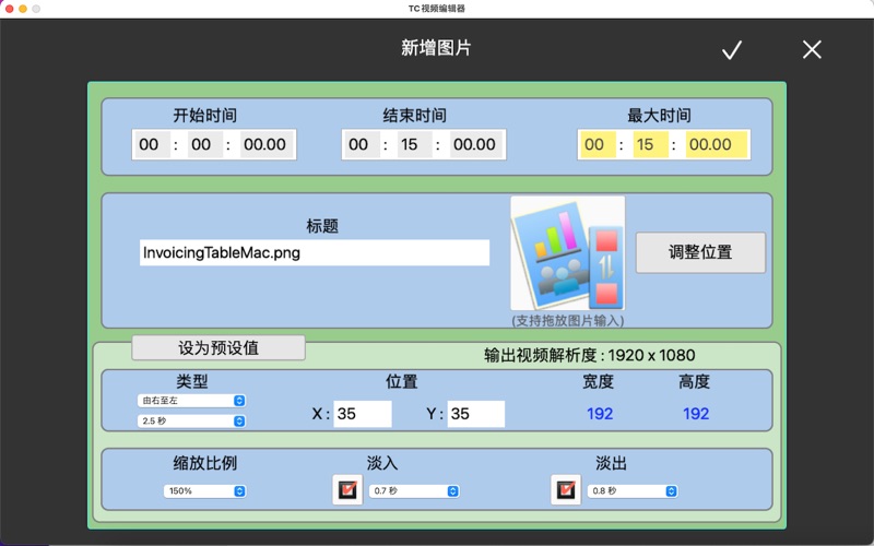 TC视频编辑器
