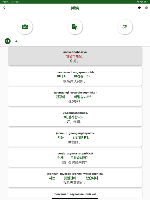 学习韩语 - 练习听说