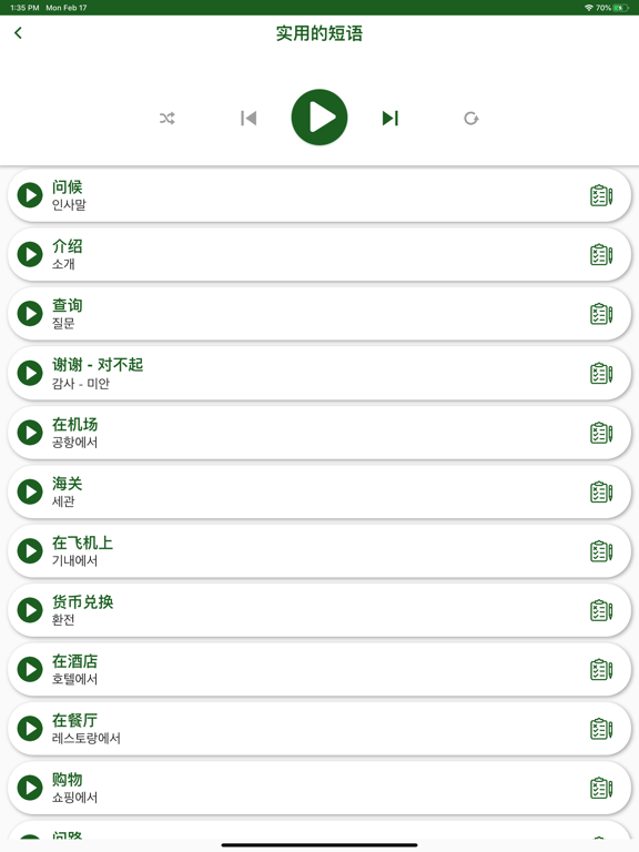 学习韩语 - 练习听说