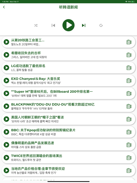 学习韩语 - 练习听说