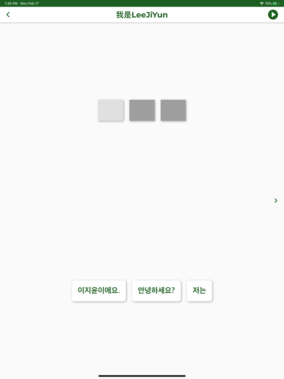学习韩语 - 练习听说