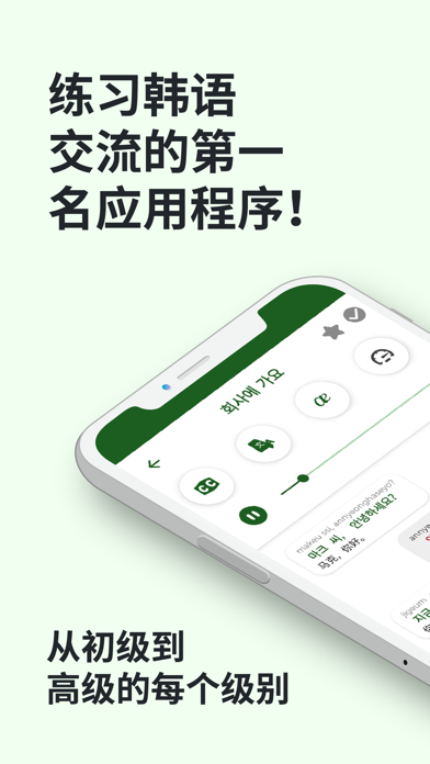 学习韩语 - 练习听说