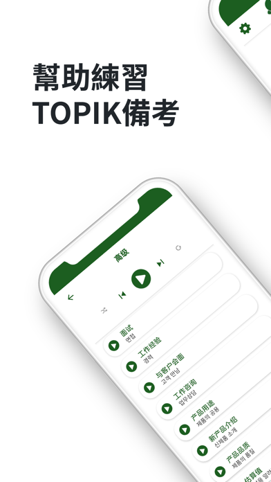 学习韩语 - 练习听说