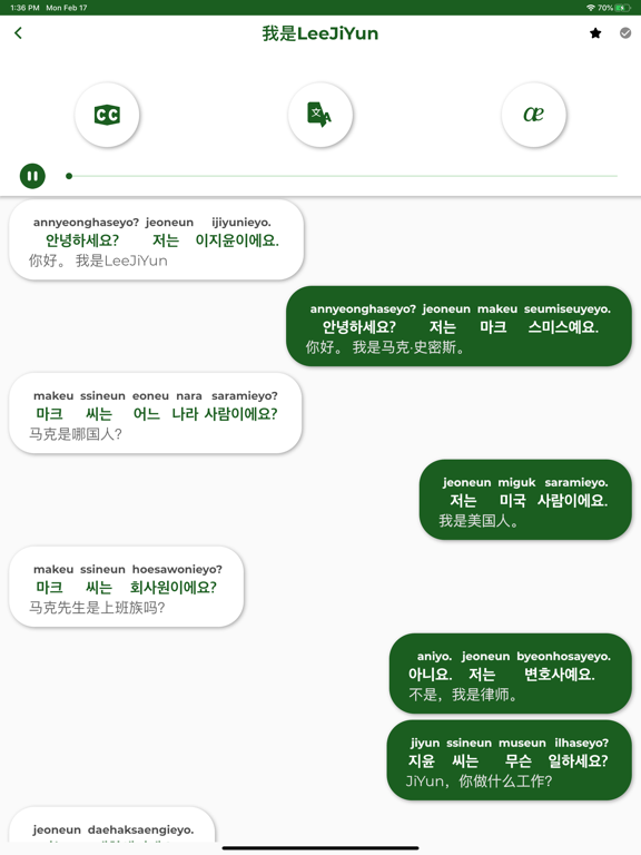 学习韩语 - 练习听说