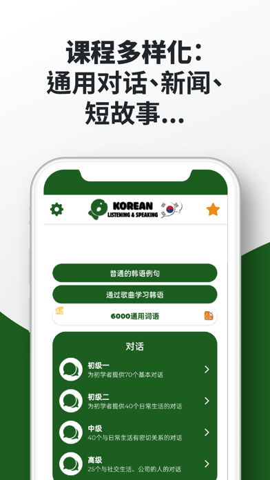 学习韩语 - 练习听说