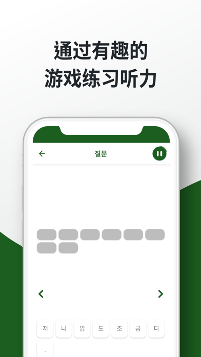 学习韩语 - 练习听说