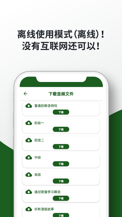 学习韩语 - 练习听说