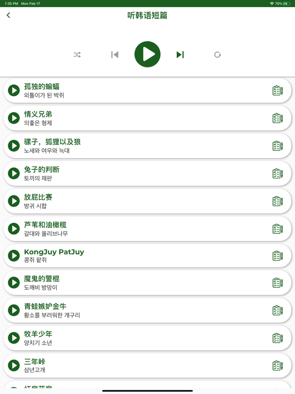 学习韩语 - 练习听说