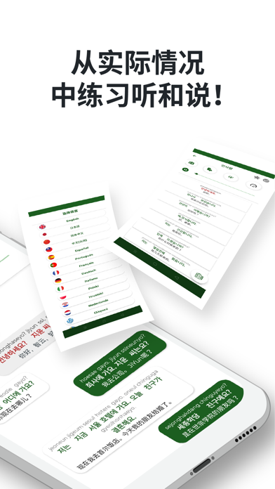 学习韩语 - 练习听说