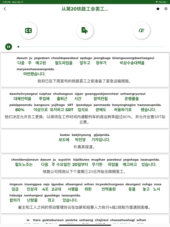 学习韩语 - 练习听说