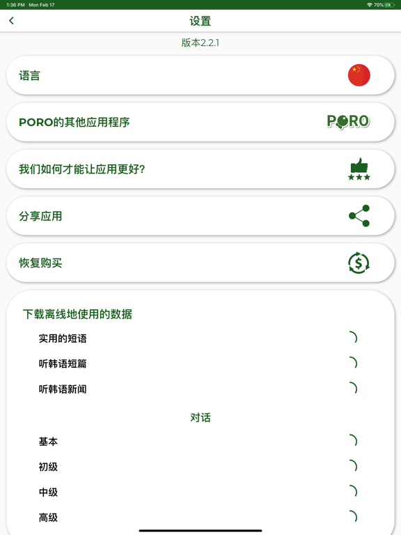 学习韩语 - 练习听说