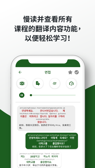 学习韩语 - 练习听说