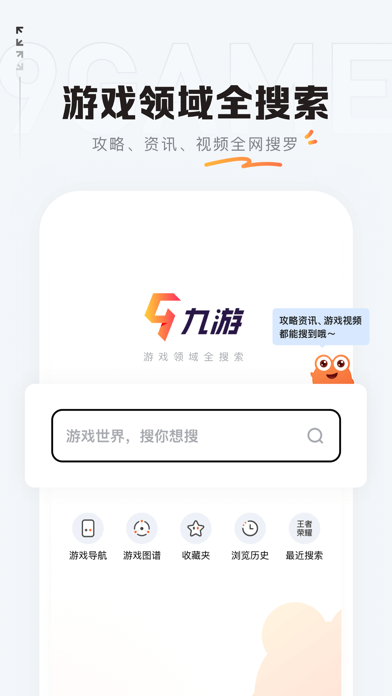 九游-游戏领域全搜索