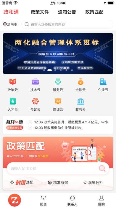 政和通-产业互联网服务云平台