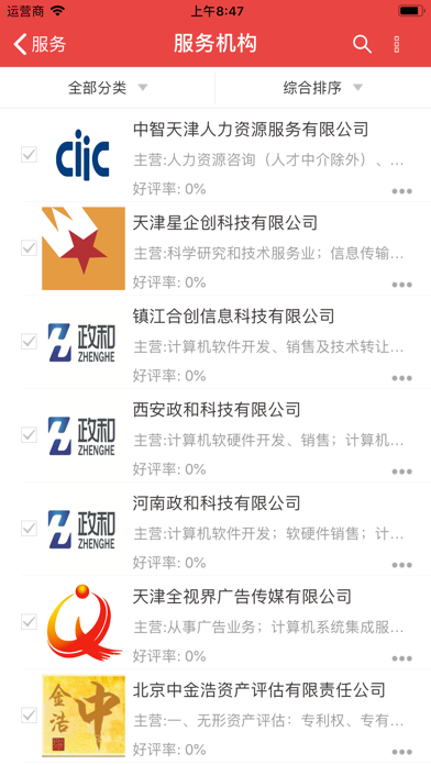 政和通-产业互联网服务云平台