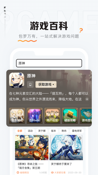 九游-游戏领域全搜索