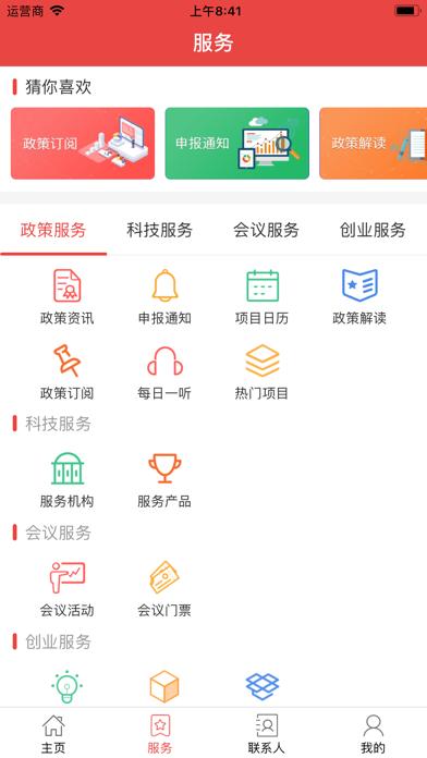 政和通-产业互联网服务云平台